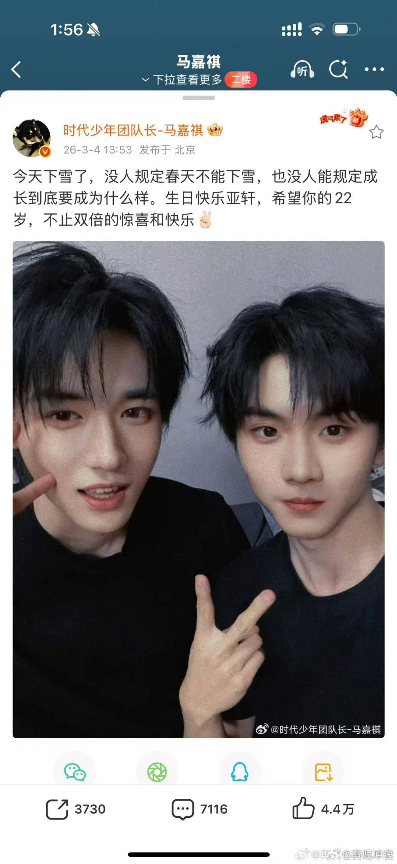 马嘉祺发合照祝宋亚轩生日快乐马嘉祺晒合影祝宋亚轩生日快乐马嘉祺发合照祝宋亚轩生日