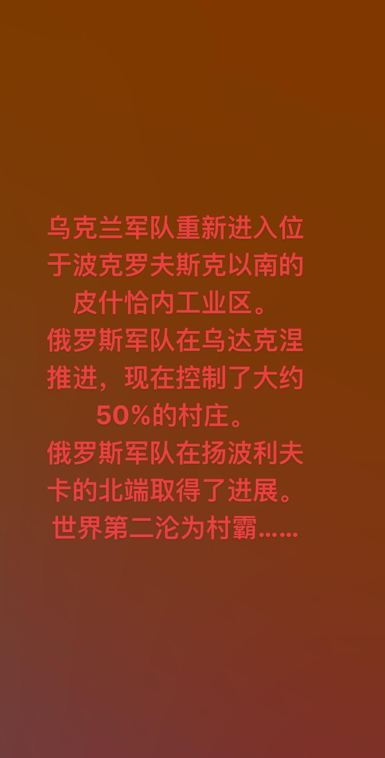 乌克兰军队重新进入位于波克罗夫斯克以南的皮什恰内工业区。
俄罗斯军队在乌达克涅推