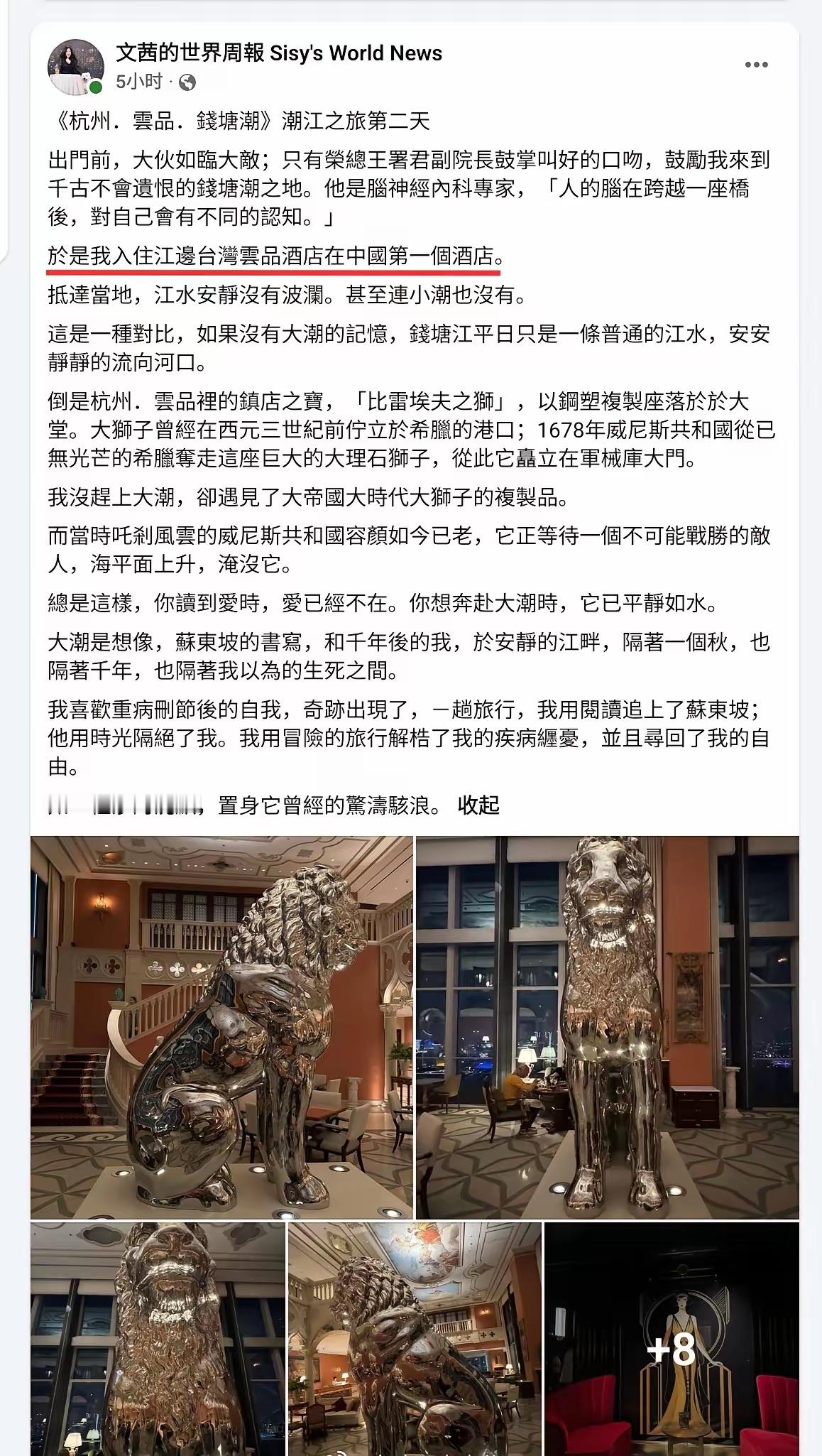 台湾省资深媒体人陈文茜入住钱塘江边的云品酒店。全文平淡无味，但夹带了一句居心叵测