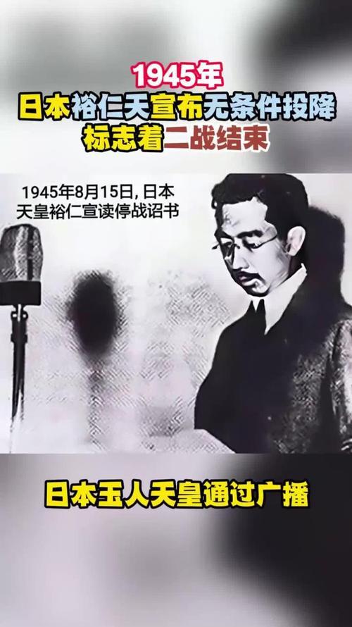 今天是2026年8月15日，日本宣布无条件投降81周年。81年前的这一刻，日本天
