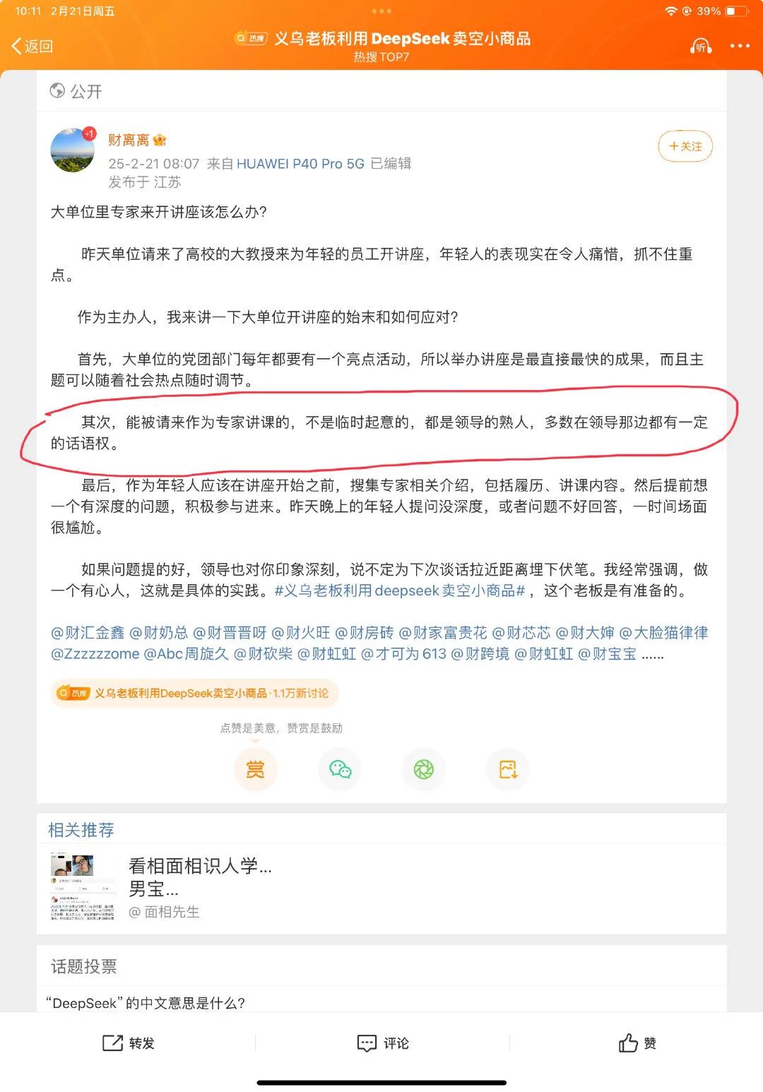 不要小看了单位里的专家讲座
        这个学问大了。能来贵司开全体讲座的专