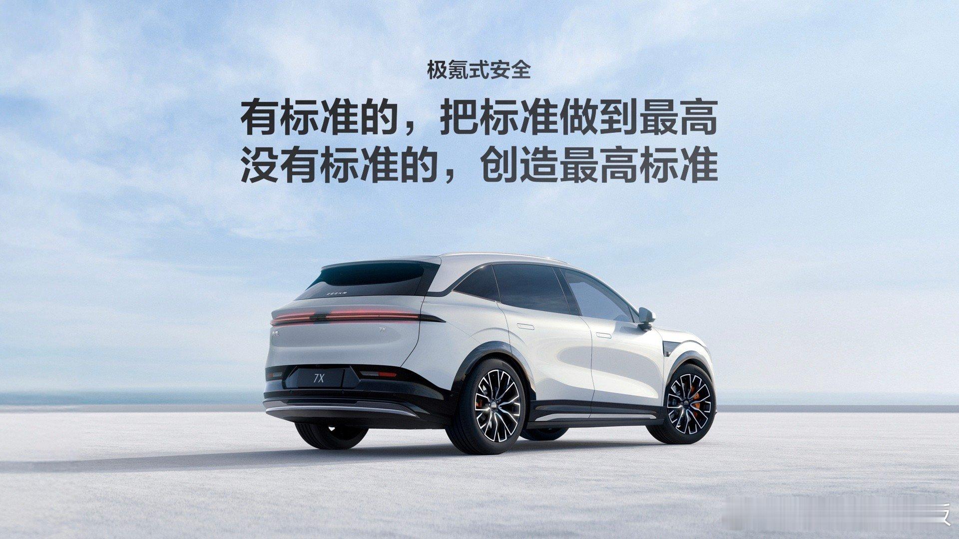当行业还在致敬“公路坦氪”极氪式安全已经再登高峰！#极氪7X全球首创四大安全技术