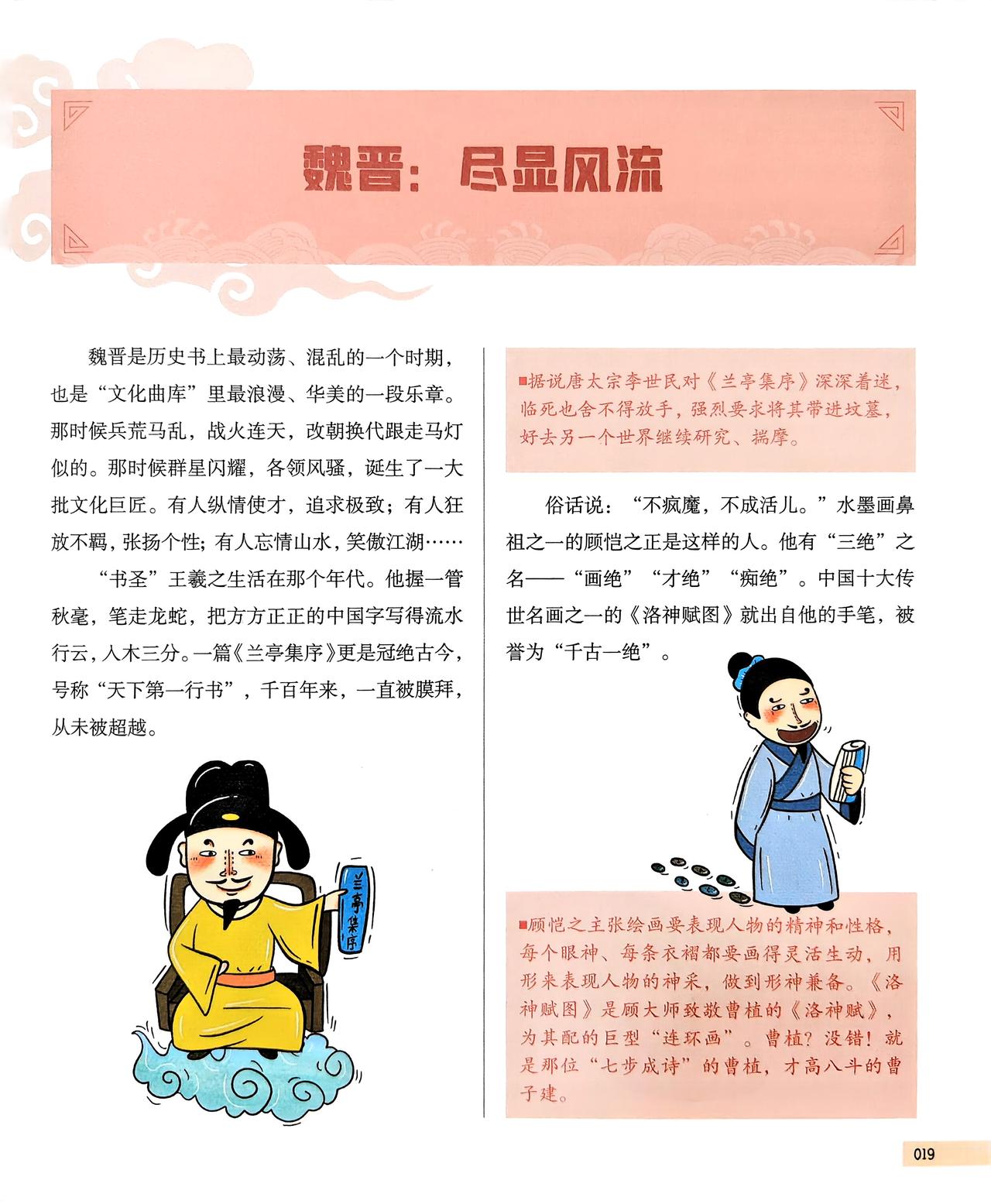 魏晋是历史书上最动荡、混乱的一个时期，也是“文化曲库”里最浪漫、华美的一段乐章。