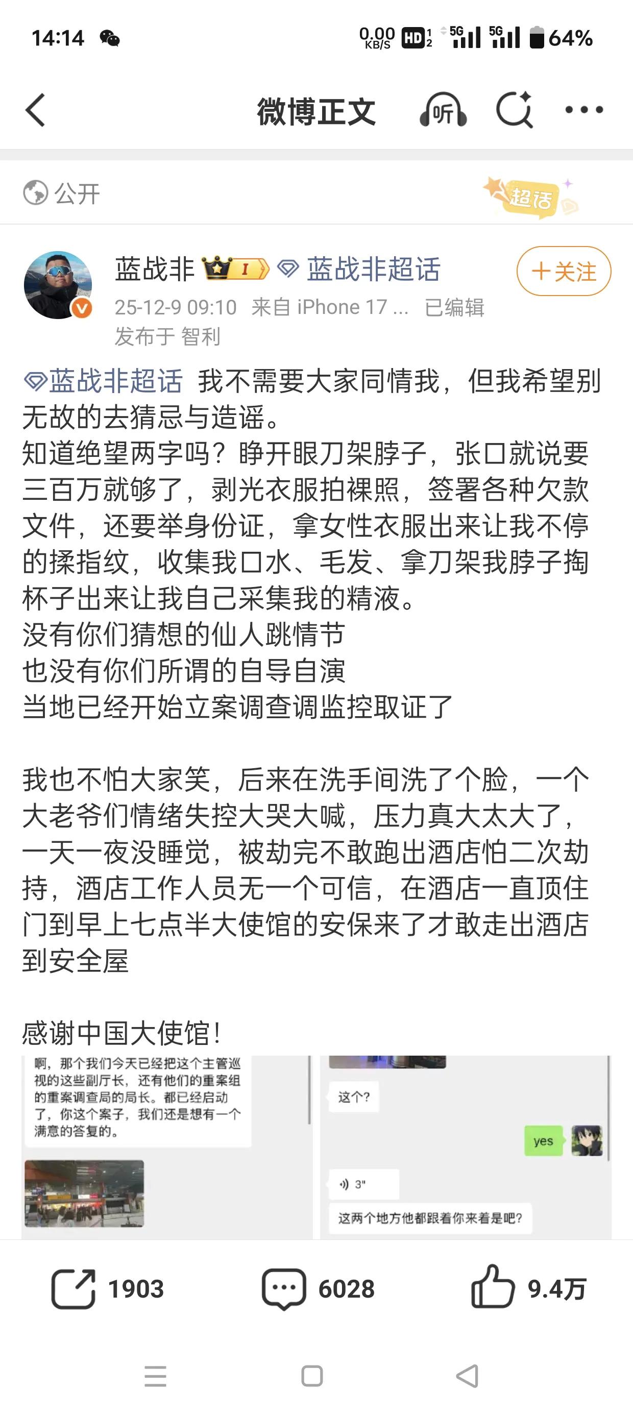 南战非在南非遭遇绑架，为此花费了几百万。据说这起绑架案是一个中国人带着两个黑人干