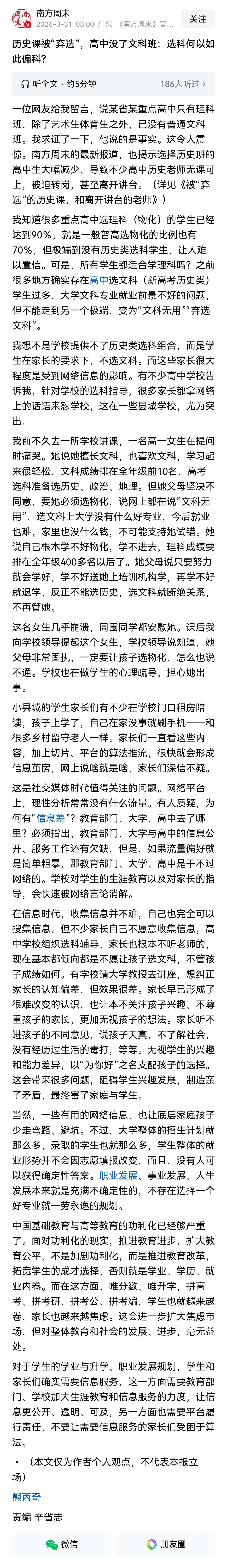 网络直播、短视频正以提供信息服务为名，把部分家长置于新的信息茧房之中。

我在这