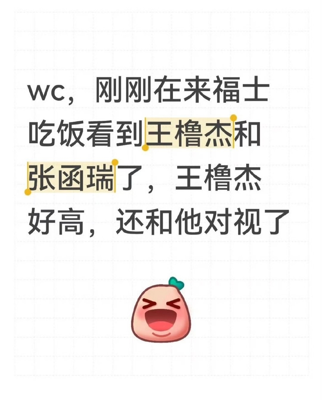 王橹杰张函瑞一起去来福士了 