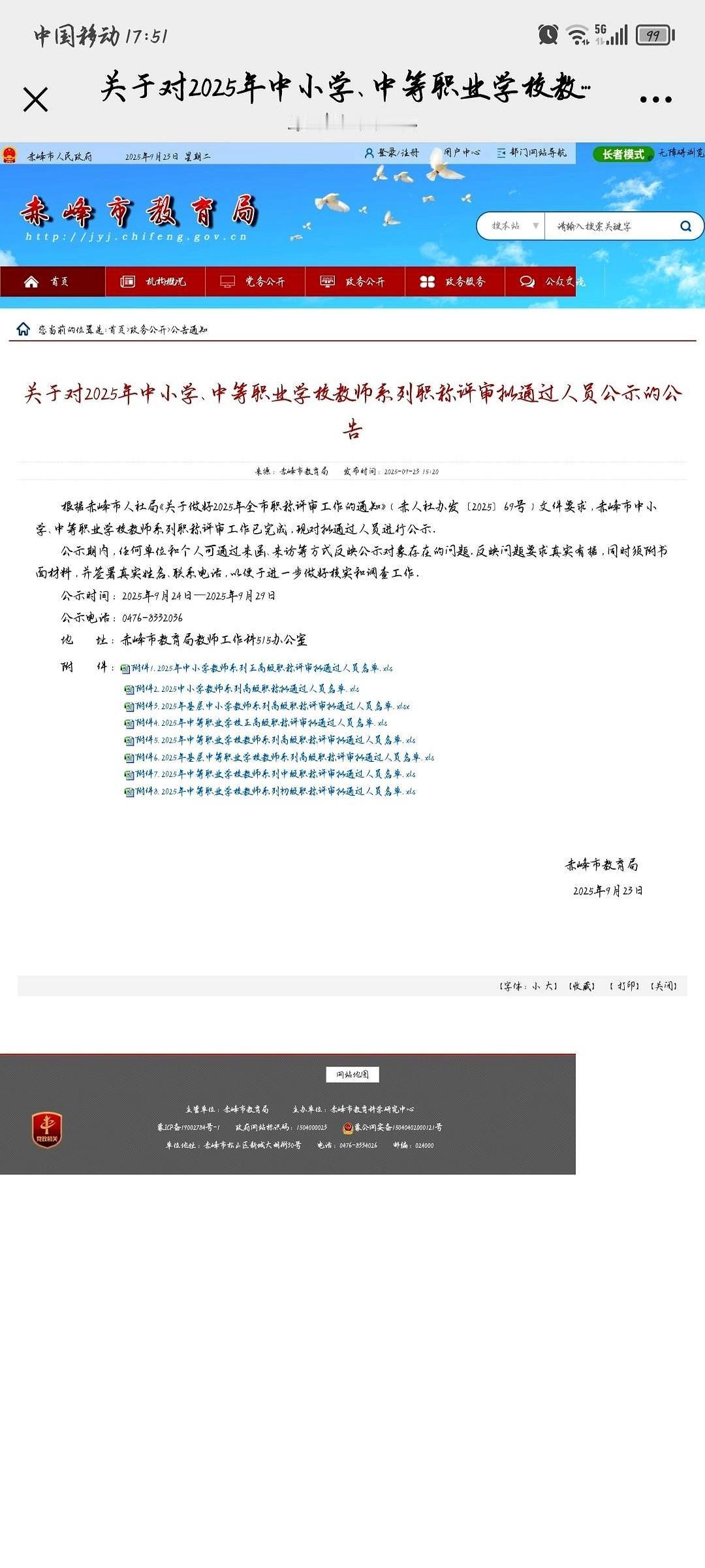 公示名单刷出来那一秒，我心跳都漏了一拍。
真的，就那一秒。
看到自己名字，后面跟