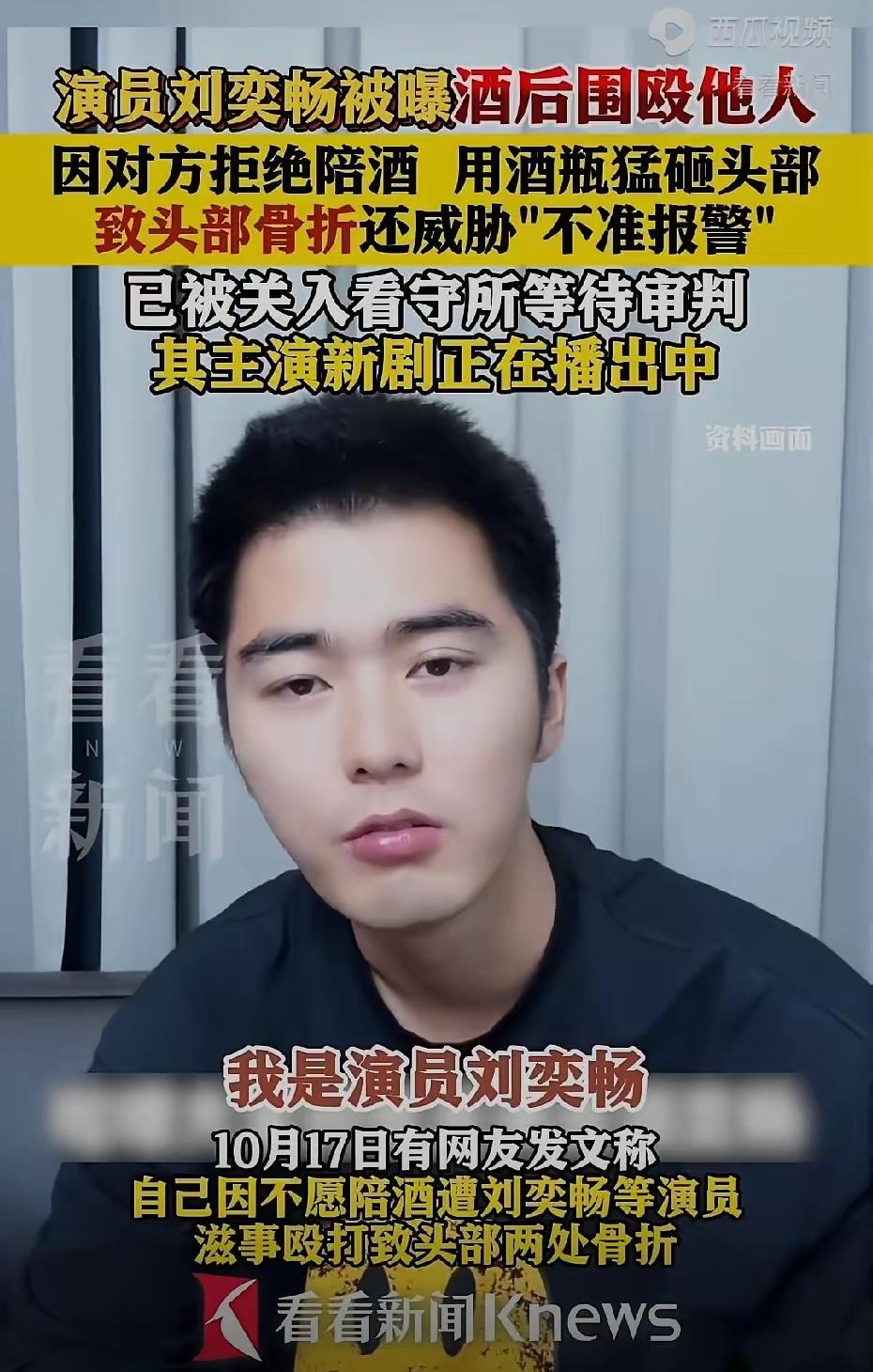 顶流塌房？刘奕畅群殴军人还想用钱摆平，1亿违约金只是开始！

真没想到现在还有明
