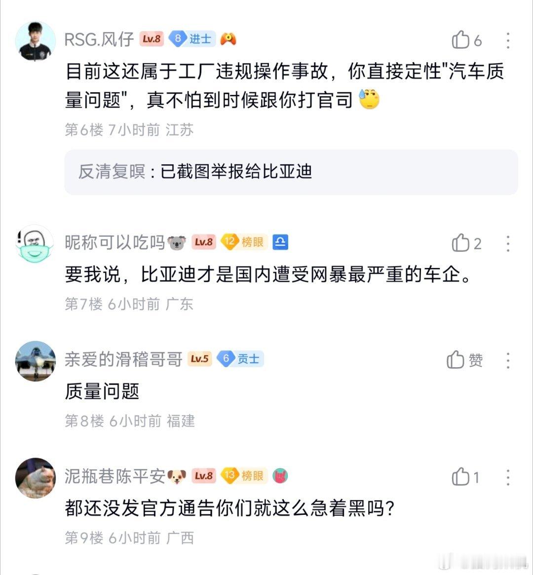 今天早上比亚迪还没出通告，已经有不少人开始往“电池质量”“产品质量”的方向带了，