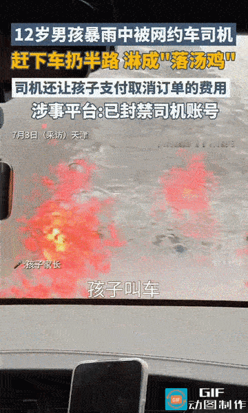 这个网约车司机着实让人恨得牙痒痒！
天津一个网约车司机，在下着暴雨的情况下，欺骗