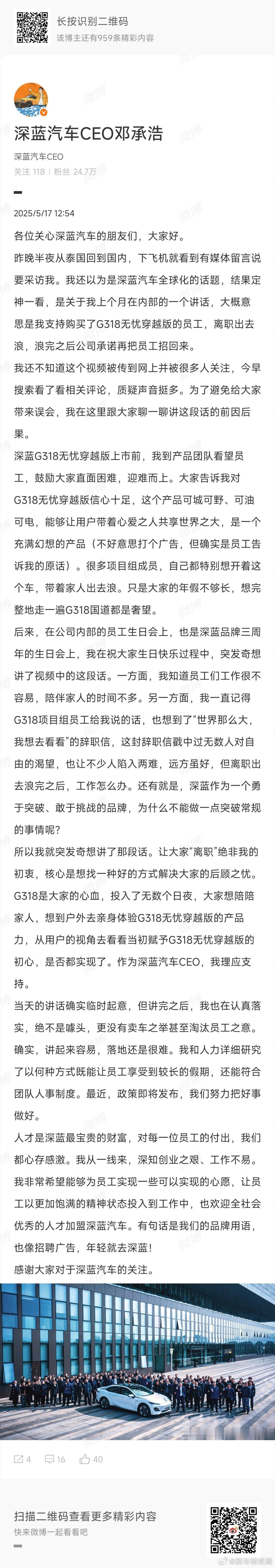 深蓝高管回应此前内部讲话 今日发博回应了此前内容讲话内容；其中提到：“当天的讲话
