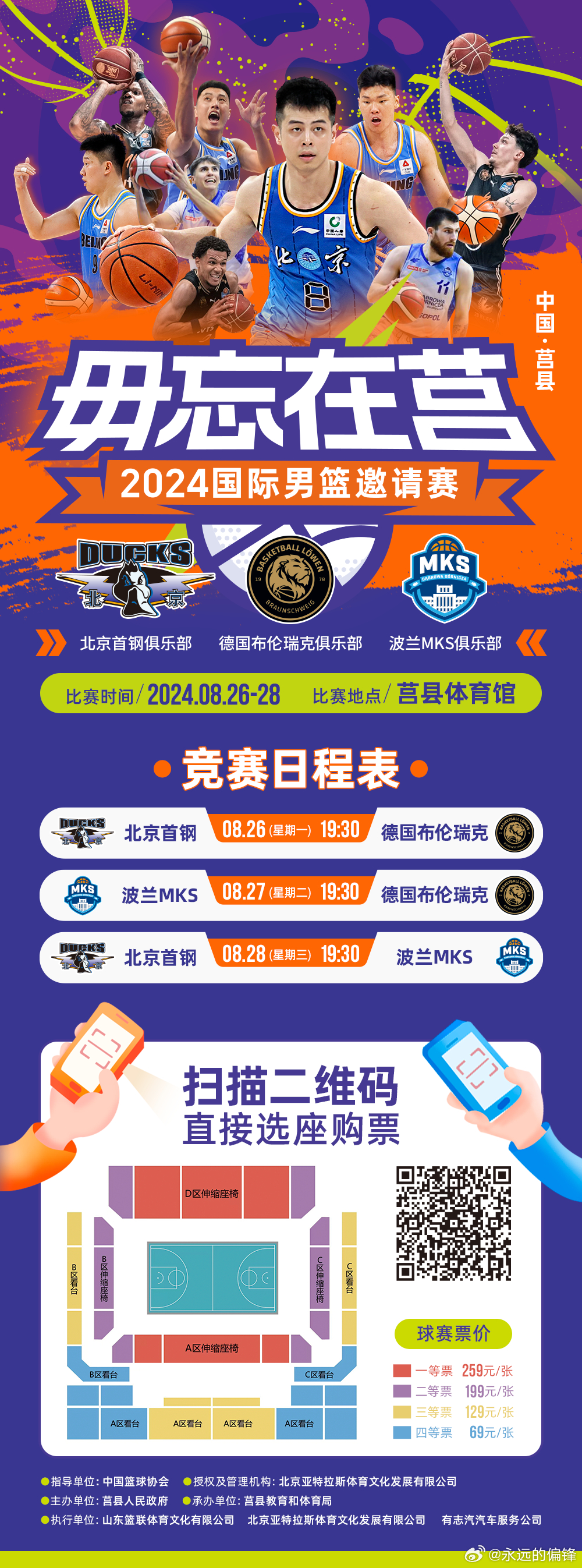 莒县和周边县市的篮球迷很幸福啊！CBA季前赛刚刚结束，这不，国际男篮邀请赛也来了