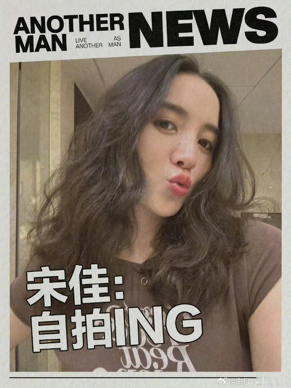 Another活动 ​原来这么多人！宋佳、魏大勋、马柏全、陈妍希、赞多、辛云来、