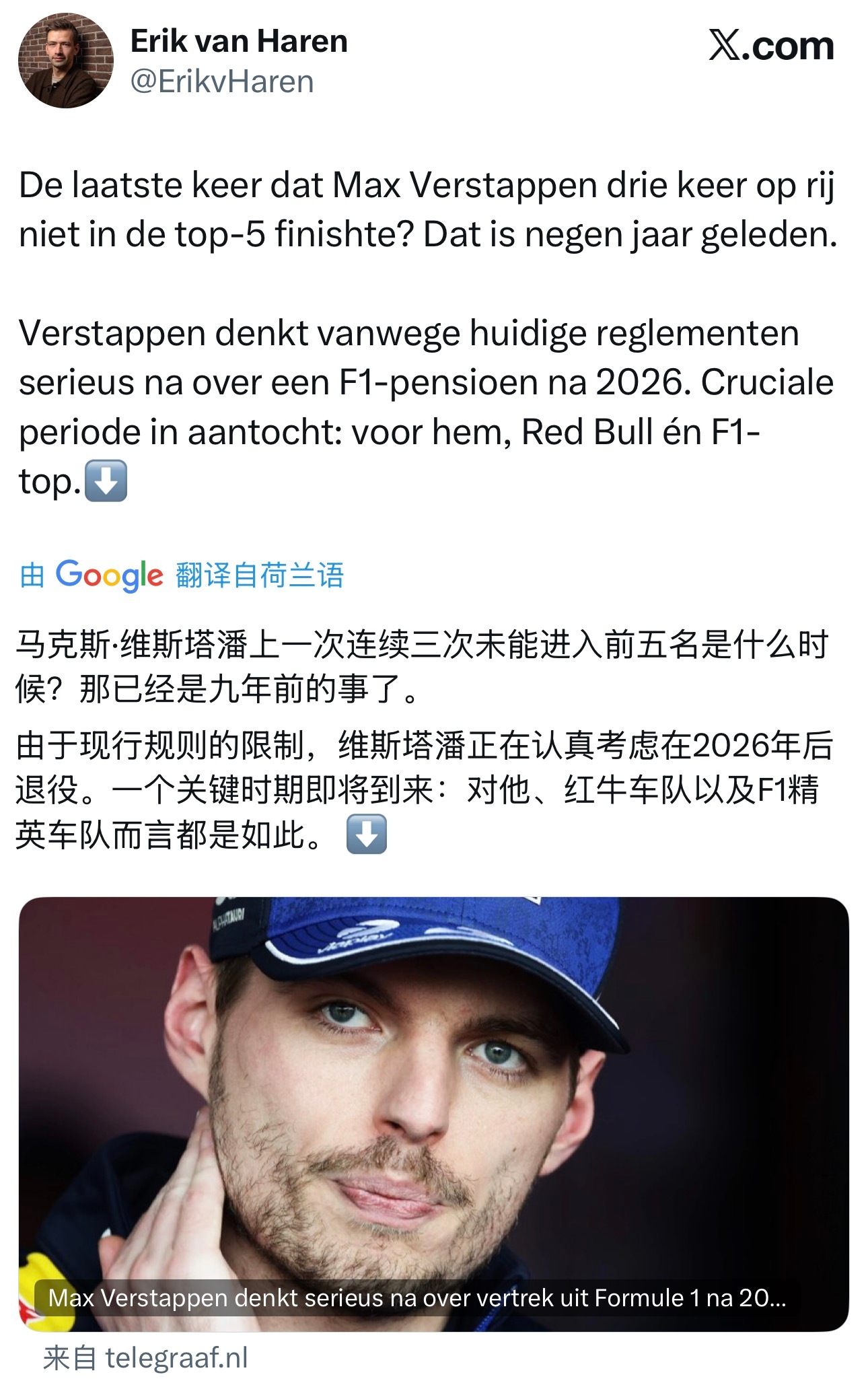 荷兰电讯报Erik van Haren：由于现行规则，维斯塔潘正在认真考虑是否在