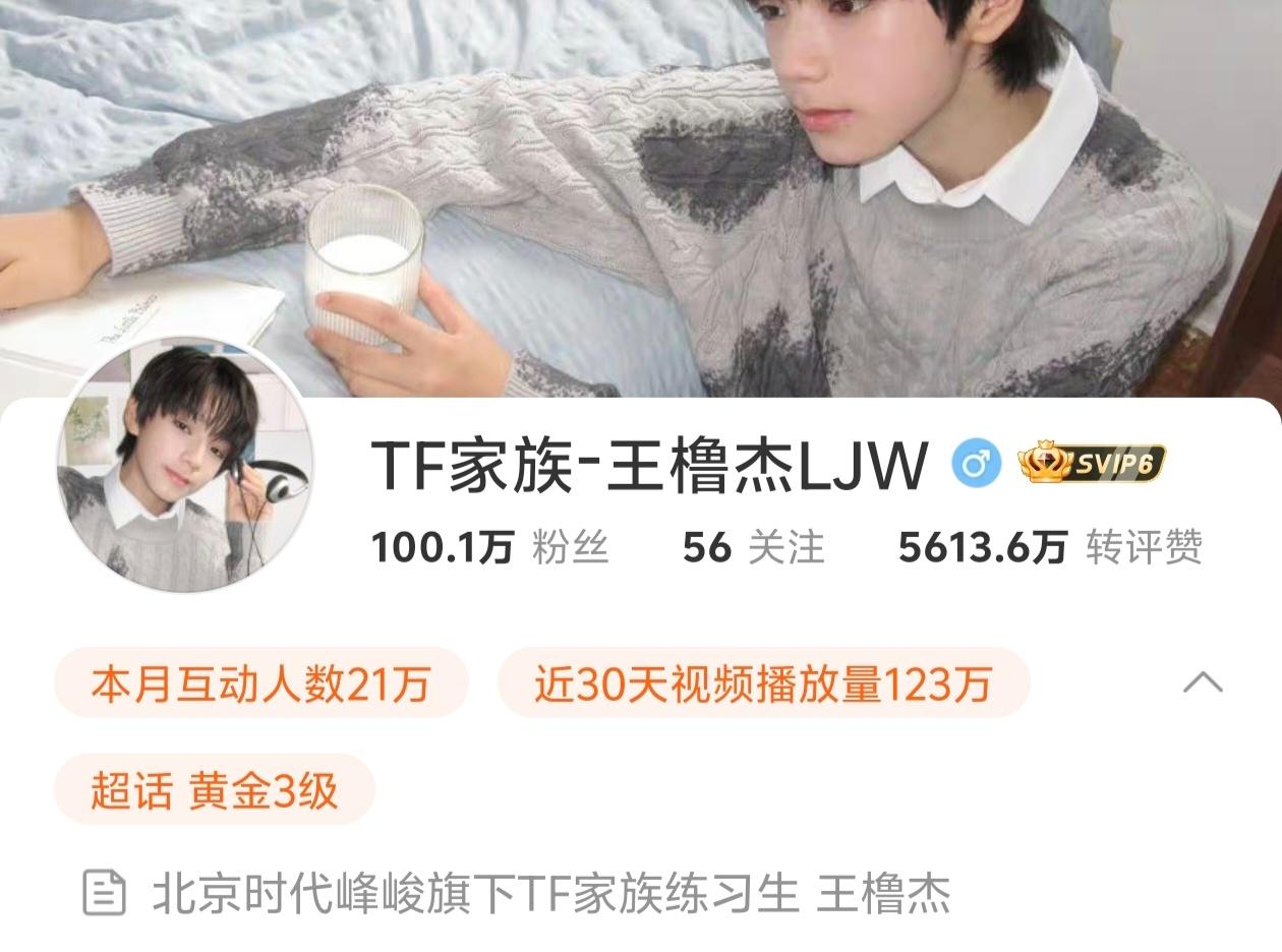 【王橹杰】王橹杰粉丝破100万 恭喜王橹杰微博粉丝破100万🎉，凭借个人魅力和