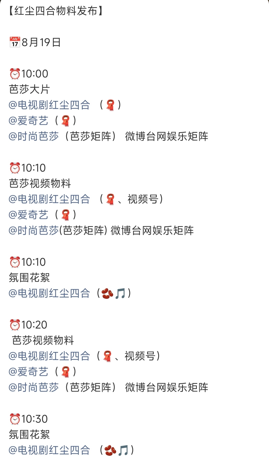 王星越 徐若晗《红尘四合》，明天也将发布物料，进入播前宣发期 