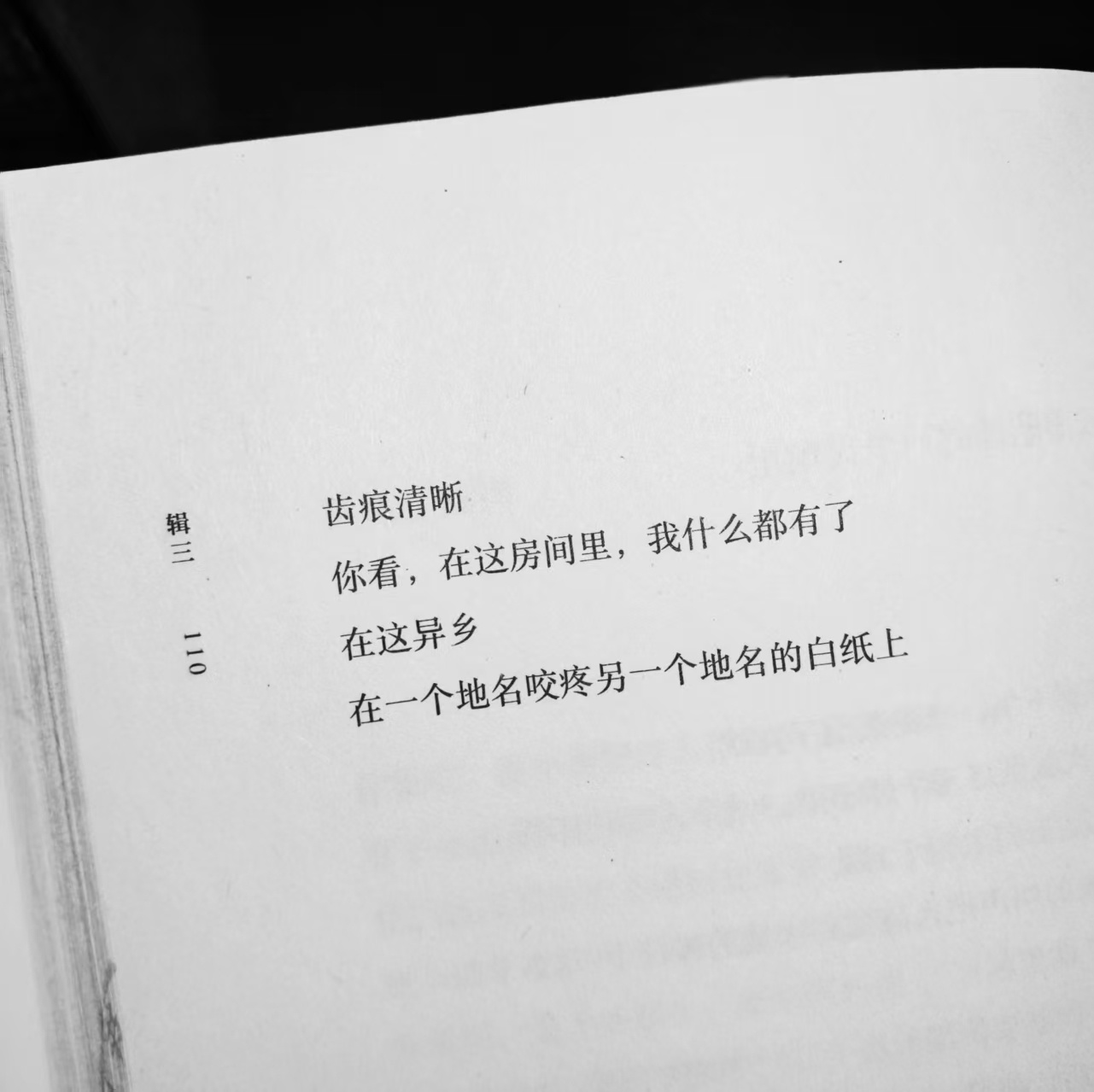 你看，在这房间里，我什么都有了在这异乡在一个地名咬疼另一个地名的白纸上余秀华 |