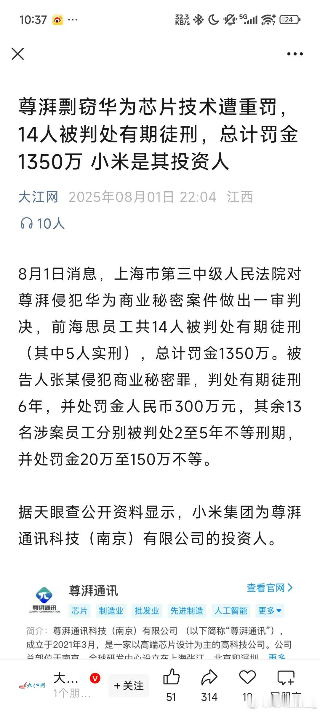 尊湃剽窃华为芯片技术遭重罚在全网找不到一张判决书的情况下又开始找了一堆媒体带小米