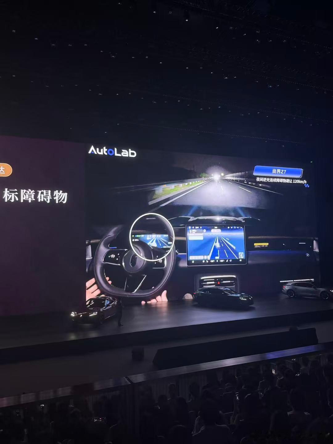 感谢的信任，发布会上使用了AutoLab的测试数据和画面。尚界Z7是一款外观潮流
