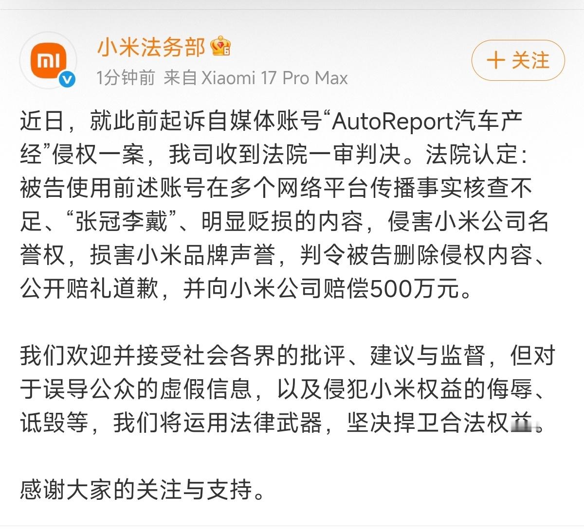 赔偿500W！小米法务这下终于硬气了一把！数码闲聊站