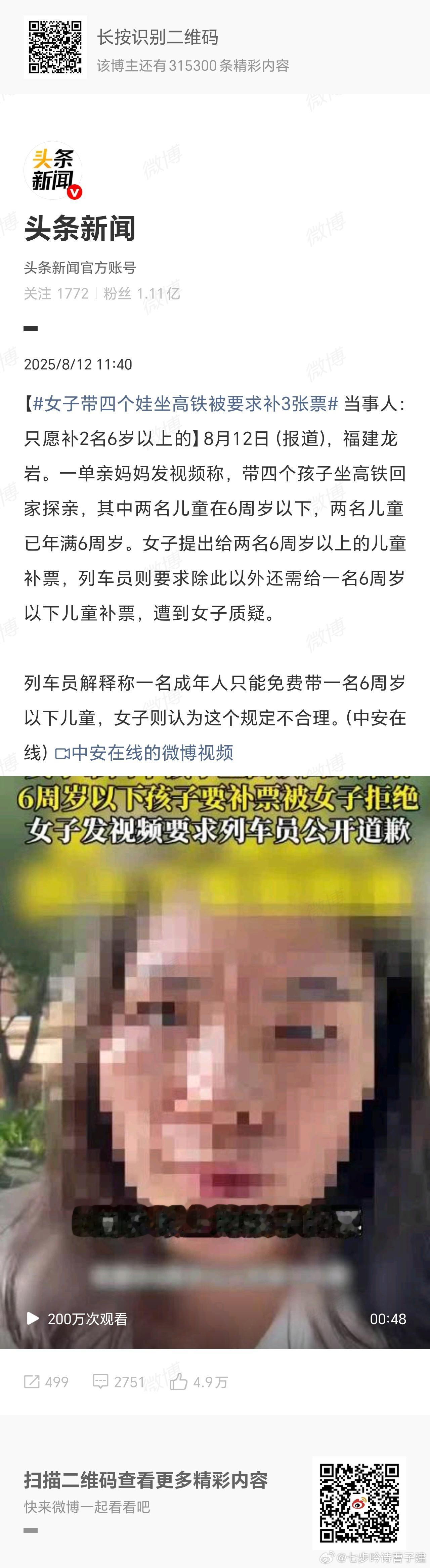 女子带四个娃坐高铁被要求补3张票想吃霸王餐？ ​​​