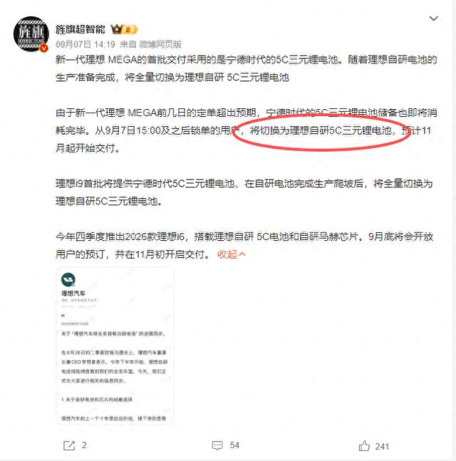 电池自研别被忽悠！理想5C藏着概念陷阱