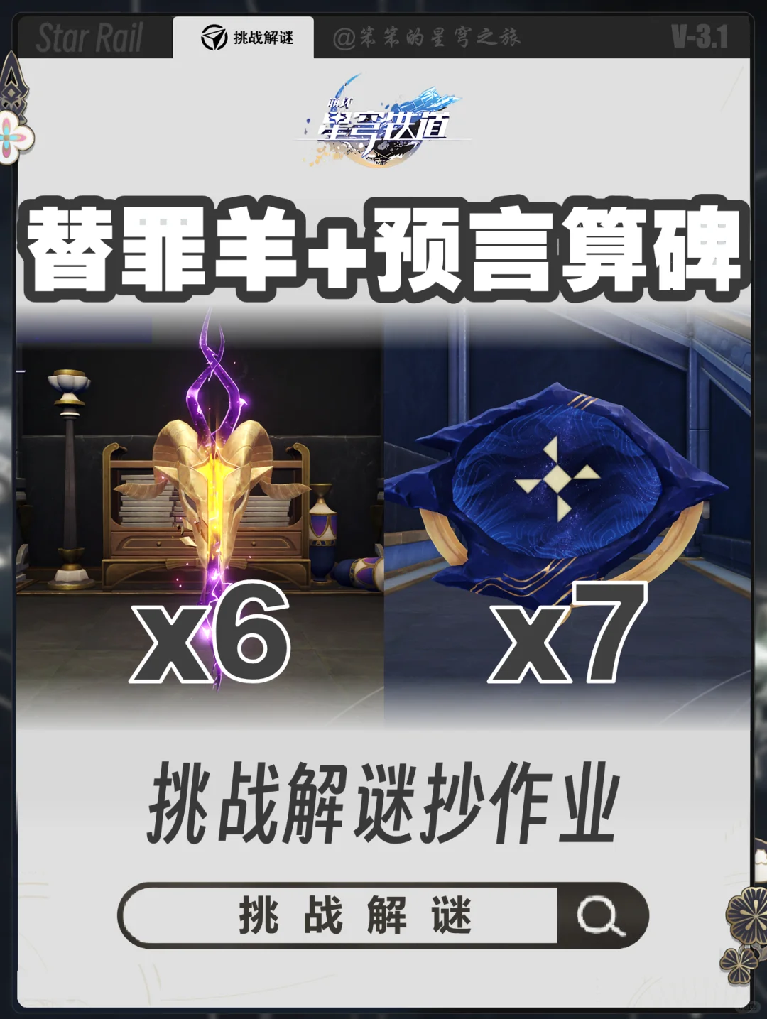 抄作业啦，一次性拿下黄金替罪羊和预言算碑