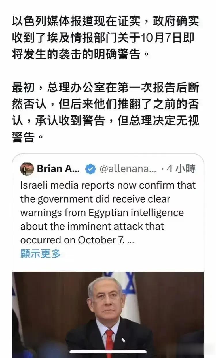 以色列提早知道了10月7日将要发生什么？