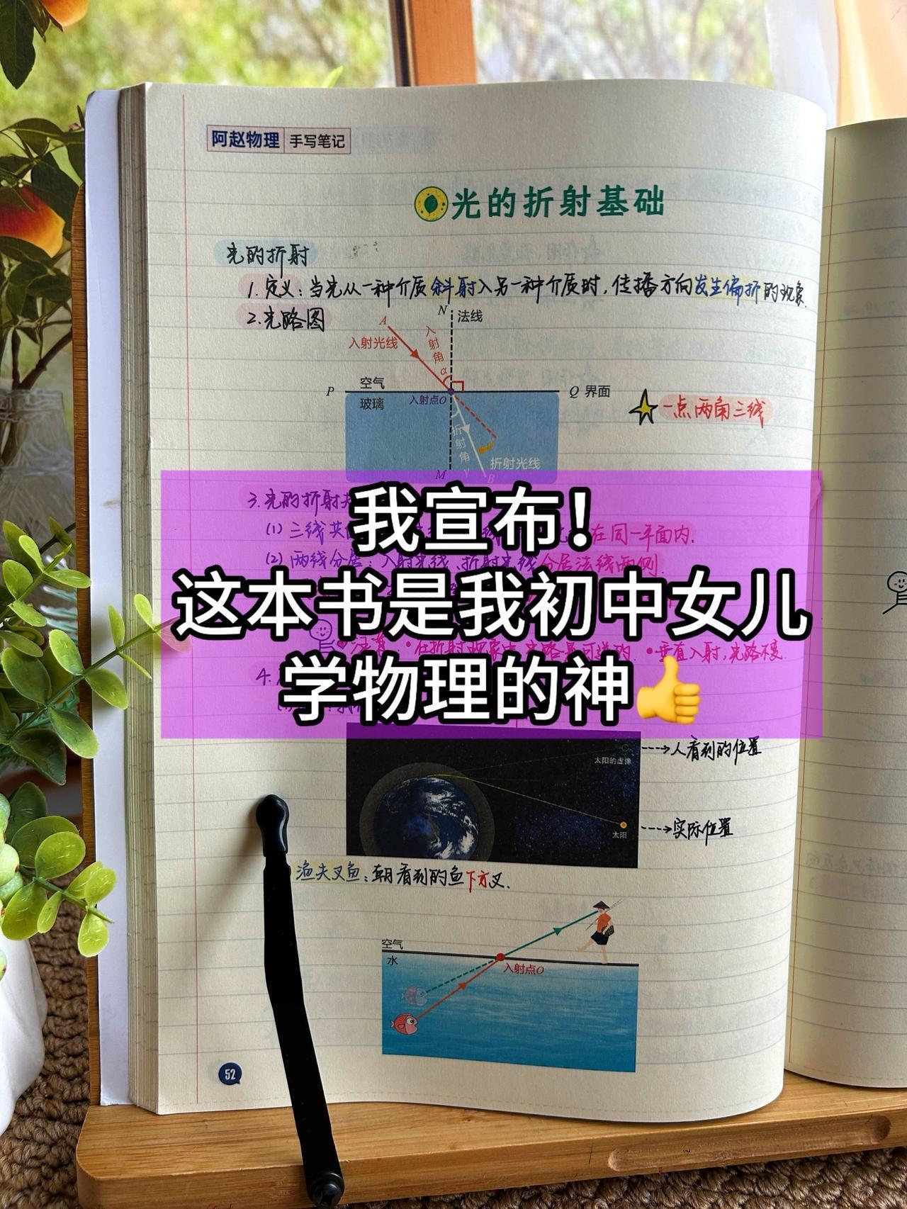 ✅一套真正解决孩子初中物理学习问题的笔记，专门补充教材上没有但是考试要考的内容。