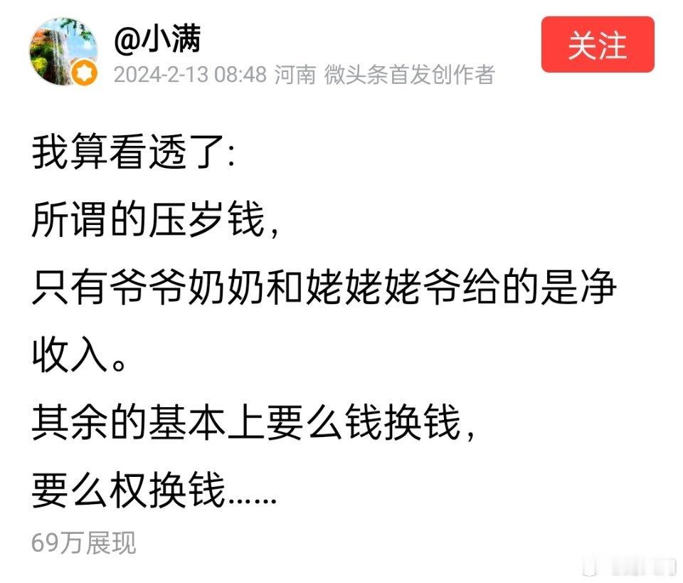 只有爷爷奶奶给的压岁钱是纯收入[笑cry] ​​​