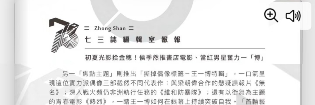 台湾: 6月焦点主题→撕掉偶像标签——王一博特辑。当红男星，奋力一“博”。一口气