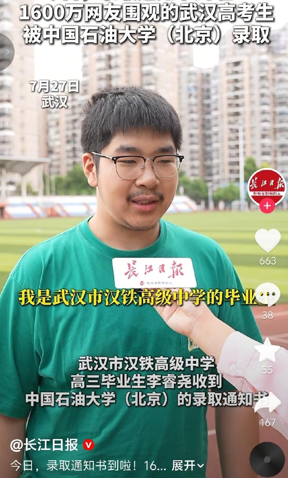 喜报！1600万网友围观的武汉考生李睿尧，收到中国石油大学（北京）录取通知书！