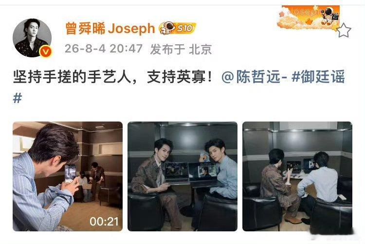 曾舜晞陈哲远互拍曾舜晞陈哲远互相为对方剧打call 哇同框打call 
