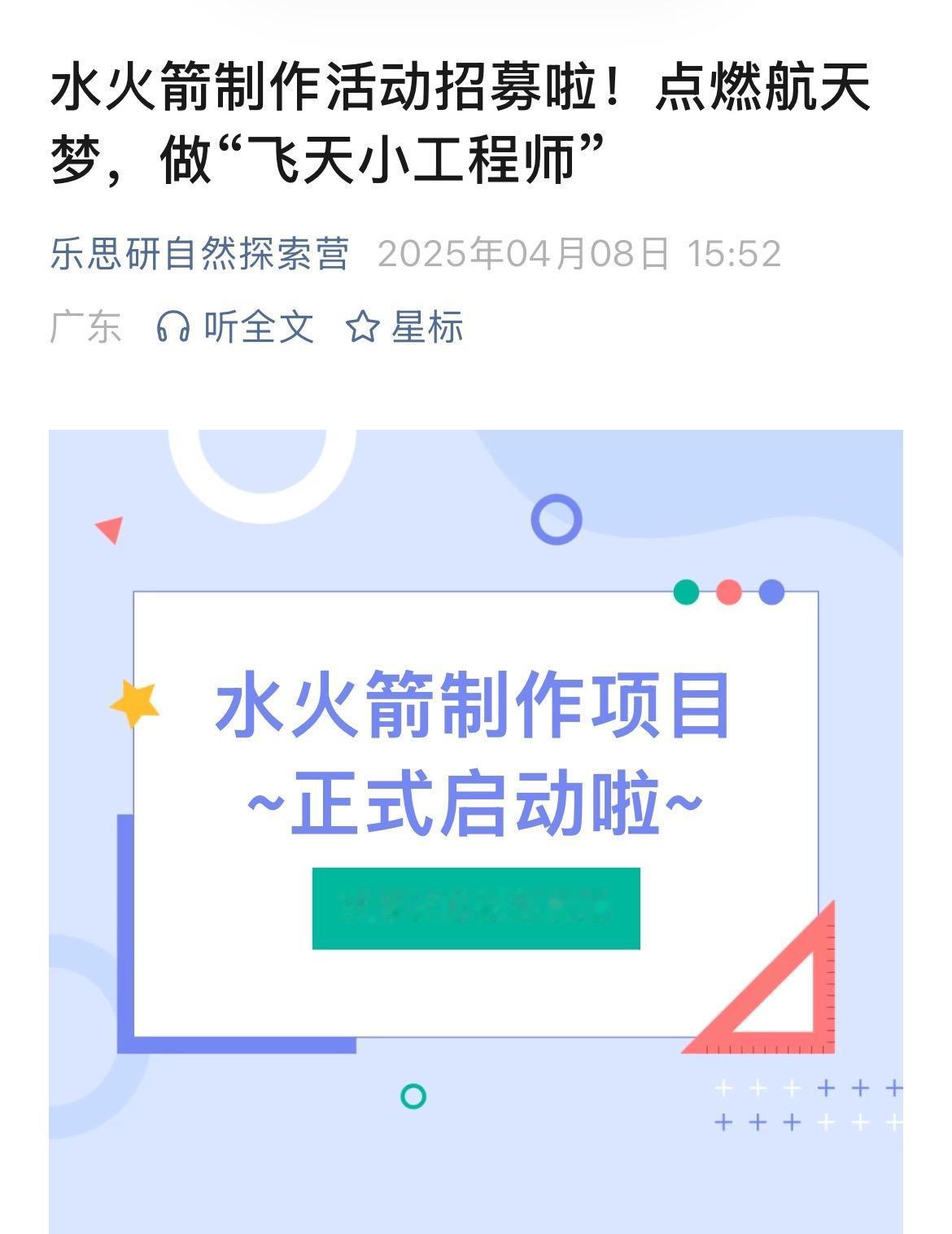 乐思研水火箭制作活动，
从设计，制作到发射
全程手工自主完成！

让孩子在实践中
