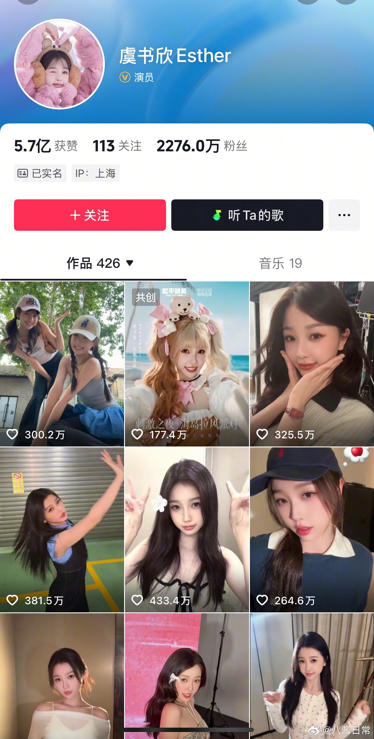 虞书欣抖20天掉了137万粉虞书欣掉粉超135万虞书欣好友米西为其发声 ​​​