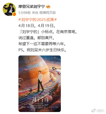 刘宇宁演唱会在南京落笔刘宇宁南京演唱会官宣 刘宇宁南京演唱会官宣，最终场来啦 