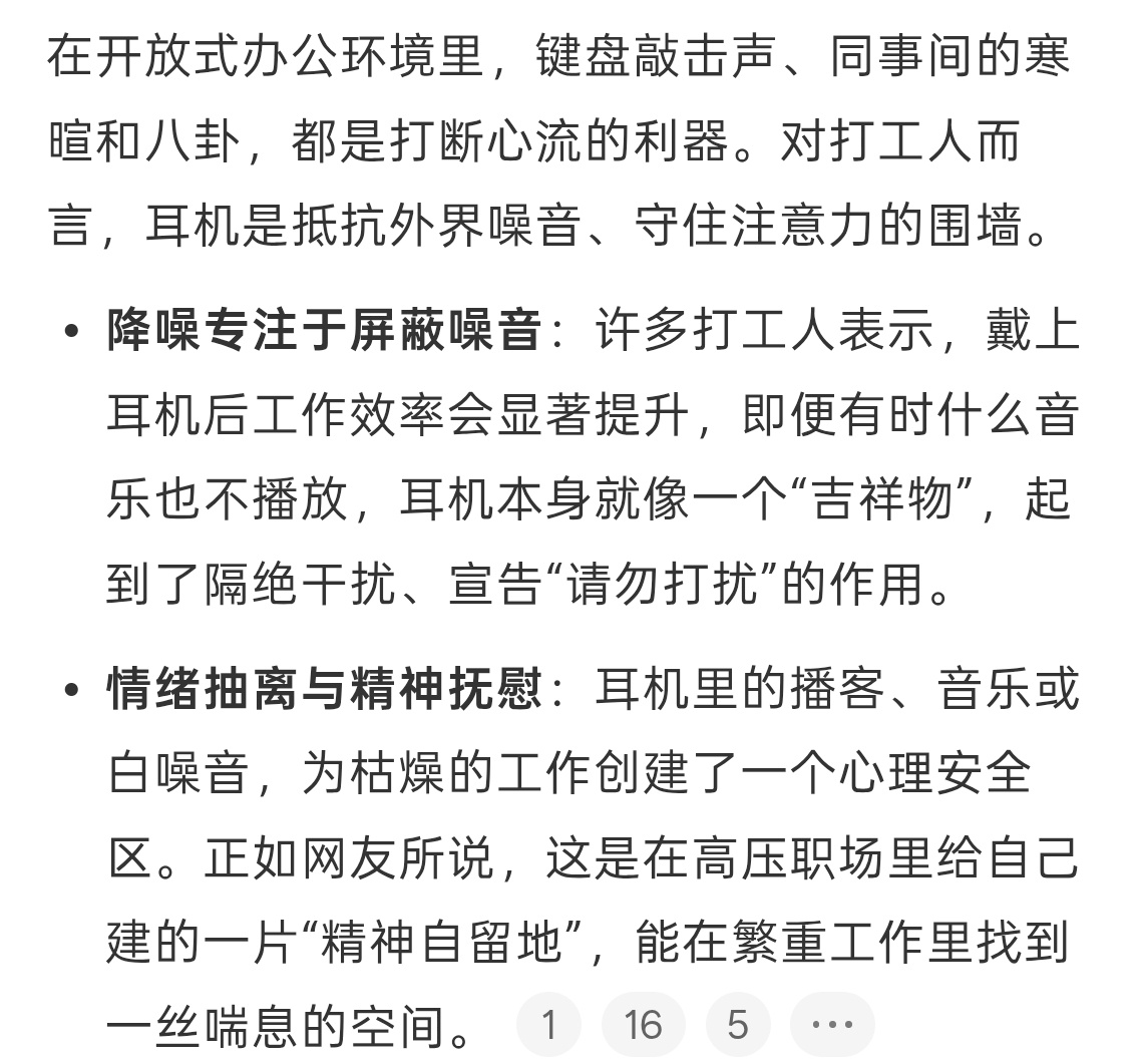 办公室里长满了戴耳机的打工人太正常了，办公室看似是在一起办公其实也是各忙各的，戴