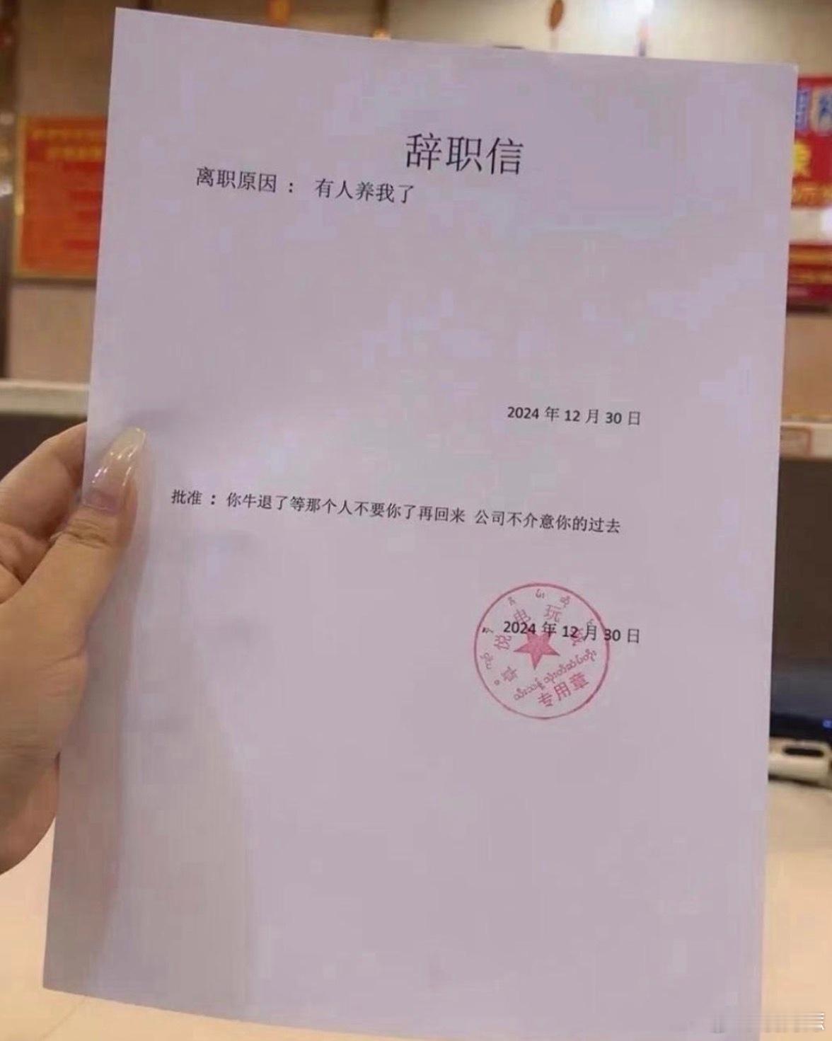 这个辞职信厉害了 