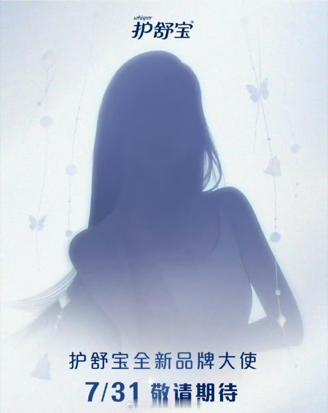 陈都灵护舒宝全新品牌大使预热～[好喜欢] ​​​