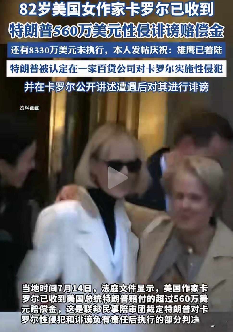 特朗普为一场30年前的性侵案，支付了560万美元。是怎么输的这场30年后才起诉的