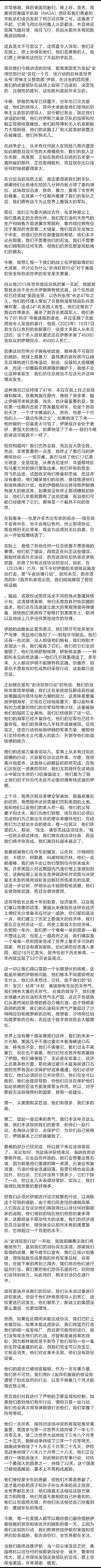 特朗普就伊朗问题讲话全文特朗普对伊朗讲话全文：声称如果不达成协议，将伊朗炸回石器