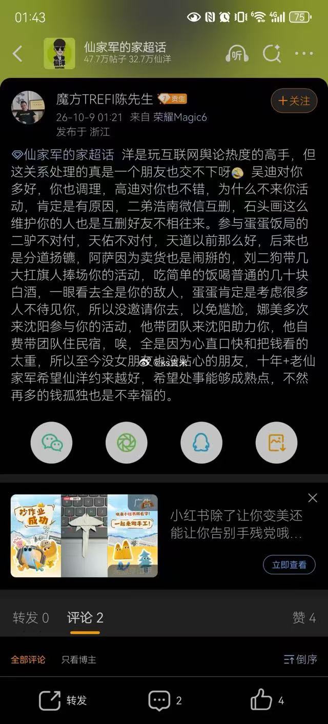 仙洋曝高迪拒绝邀约被仙洋挑理后，高迪发文嘲讽某人是烂人：低谷期容易吸引烂人烂事，