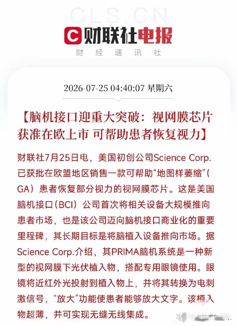 深夜4点半，一条从欧洲传回的医疗科技消息，让市场下周对这一方向，有了巨大的期待不