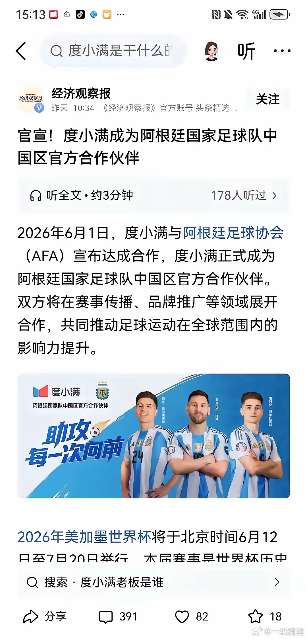 用高利率网贷从我们亿万老百姓口中夺食，赚取巨额利润，去赞助外国足球队，不知大家有
