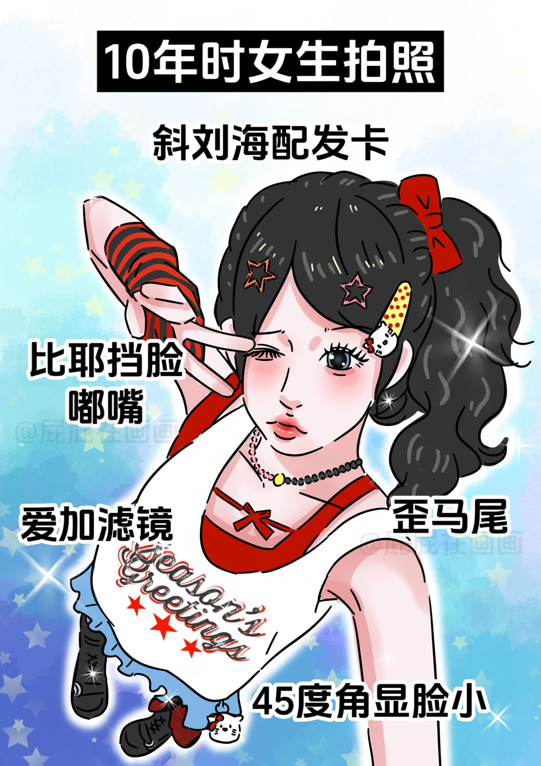 不同时期流行的拍照风格