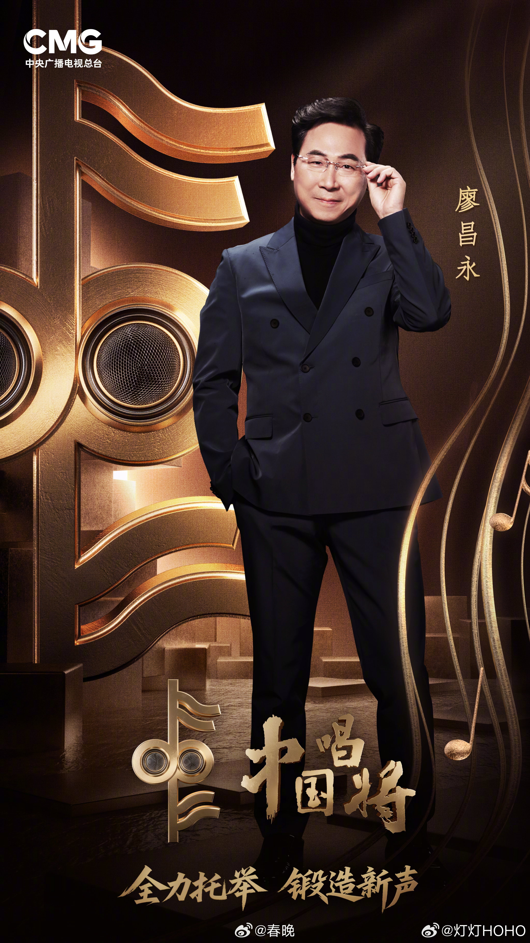 央视大型选秀《中国唱将》师资阵容：美声：廖昌永、莫华伦、王莉、王传越民族&戏曲：