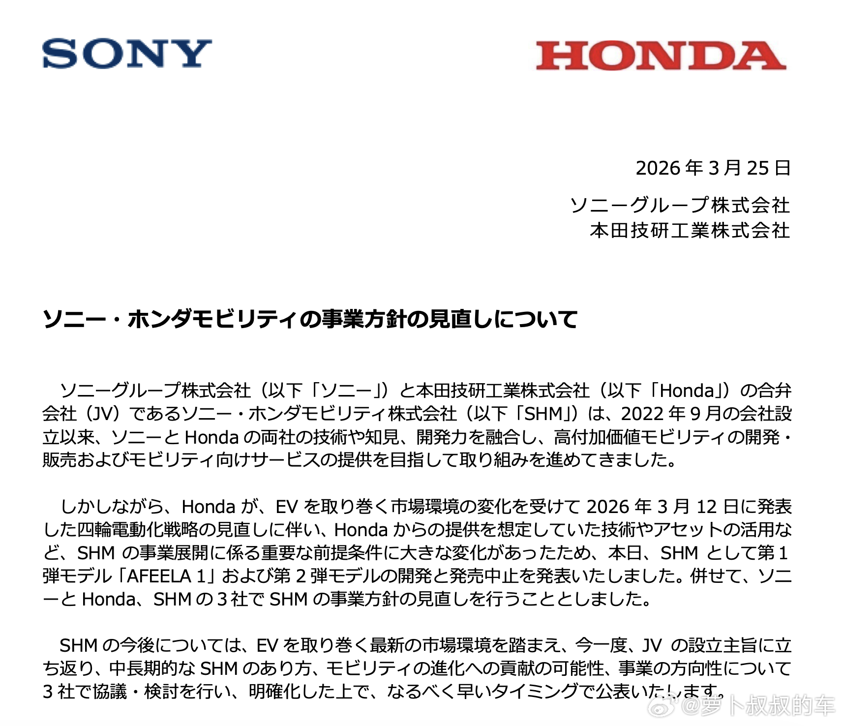 Honda 0系列车型无限期终止之后，本田与索尼合作的AFEELA系列两款车型也