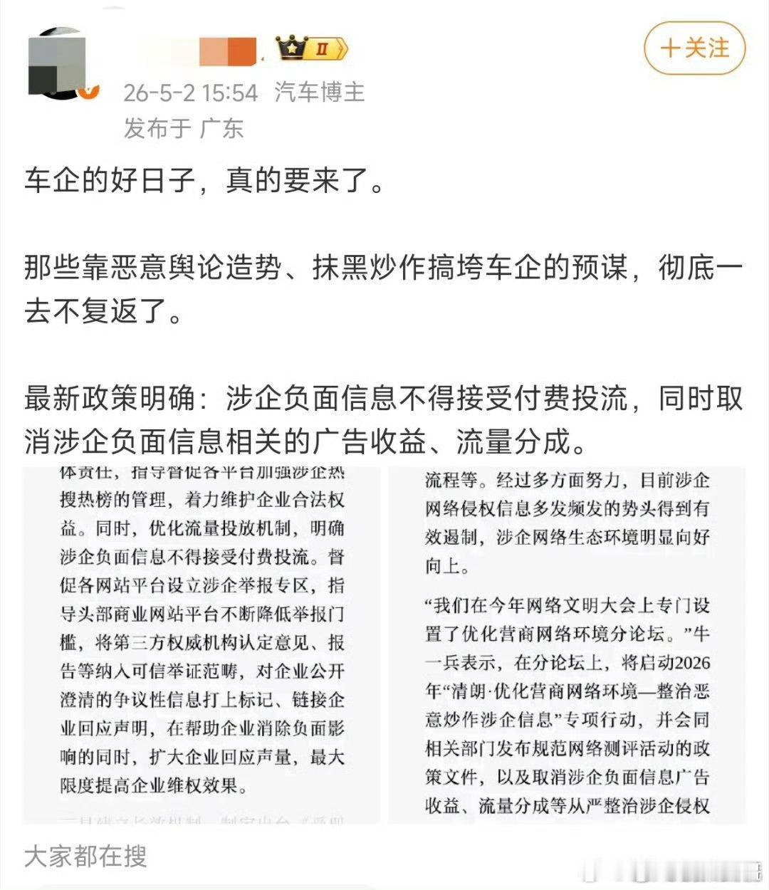 也就是说以后开始负面不接受投流那么流量大的就是网友自发火起来的了？ 