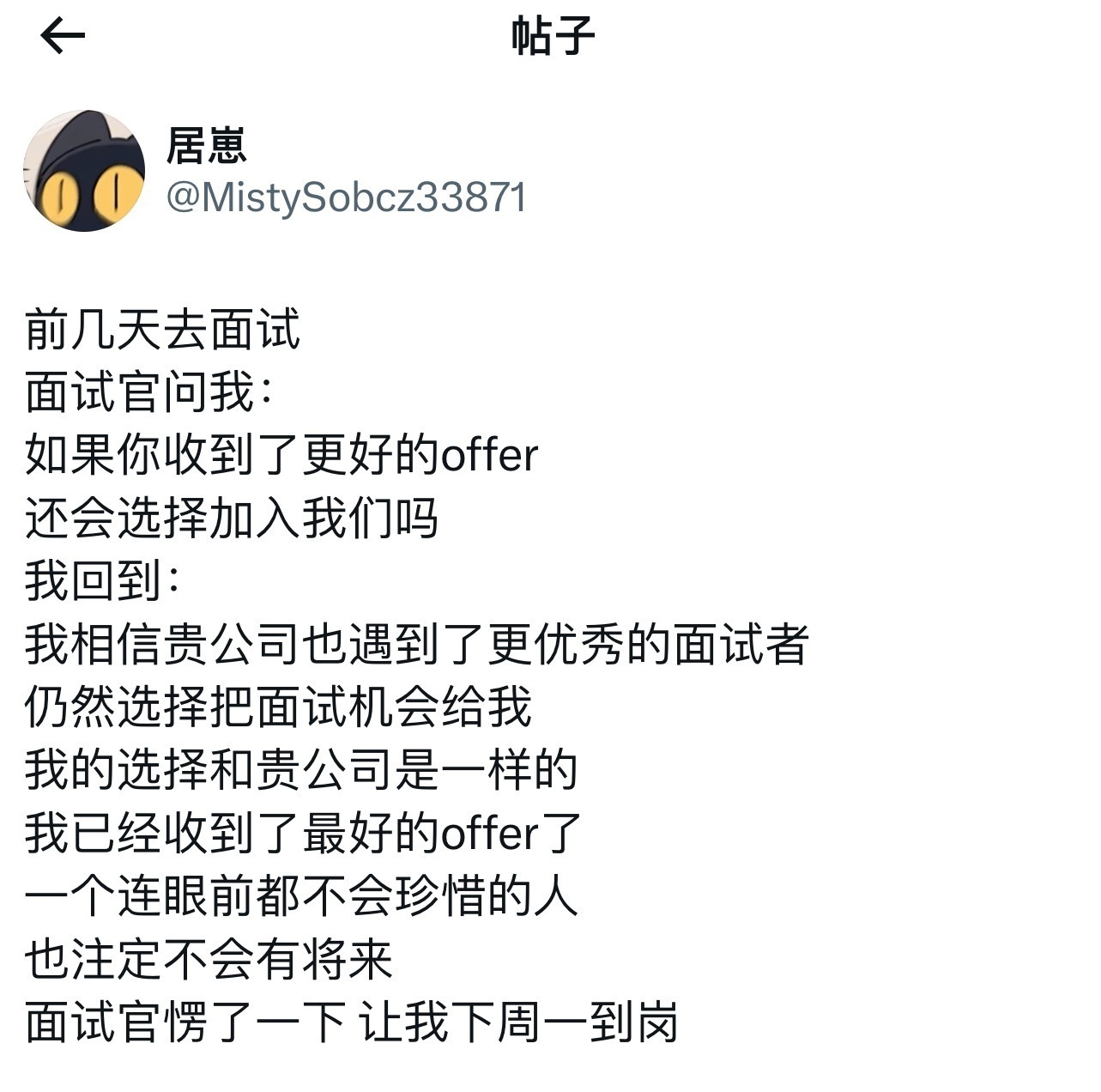 原来有情商的面试是这样子的 
