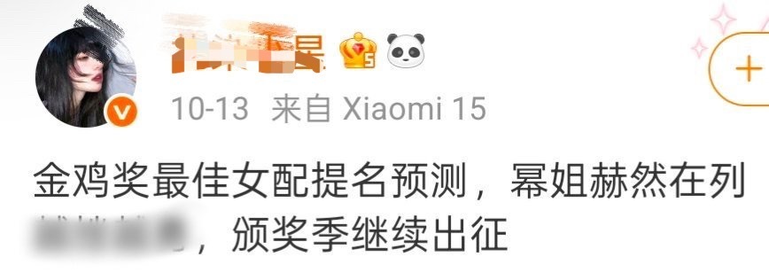 积分深知886拿不到金鸡奖提名，所以提前祝福杨幂了，我也替杨幂大接特接了[yea
